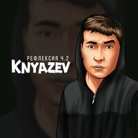 Сергей Князев - Случайная