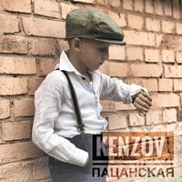 Олег Кензов feat. DJ Мадонна - Мужчина Не Танцует
