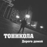 Tonykola & Капа - Эйфория