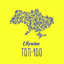 Український топ 100