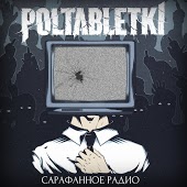 Poltabletki - Мой Стафф