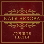 Катя Чехова - Нам Нравится (Grin Danilov Remix)