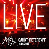 Artik & Asti - Любовь никогда не умрет (Live в Санкт-Петербург)