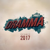 Dramma - Рондо (feat. Лёша Свик)