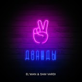 El'man & Sam Vardi - Дважды
