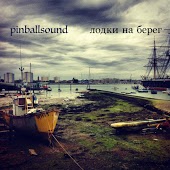 Pinballsound - Лодки На Берег
