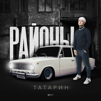ТАТАРИН & Татем - Пацаны из падиков (by karmv)