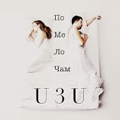 U3U - По Мелочам