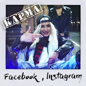 КАРМА - Facebook, Instagram
