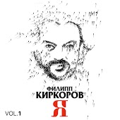 Филипп Киркоров - Скандал