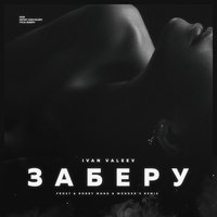Ivan Valeev - Play