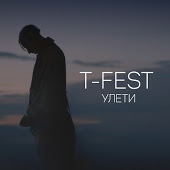 T-Fest - Улети (acapella cover by Клава Кока)