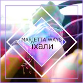 Marietta Ways - Їхали