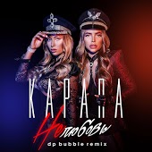 Kapara - Нелюбовь (UnorthodoxX Remix)