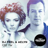 DJ Feel & Aelyn - Где Ты (Radio Mix)