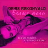 Денис Реконвальд - Белые Ночи (Techno Project & DJ Geny Tur Remix)