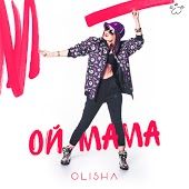 Olisha - Ой Мама (DM Music Remix)