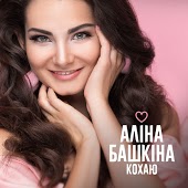 Алина Башкина - Кохаю (DVBLEX Remix)