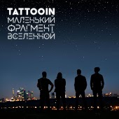 TattooIN - Звезда