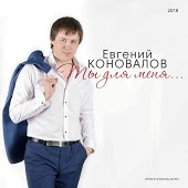 Евгений Коновалов - Белоруссия-Россия