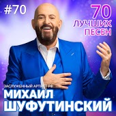 Михаил Шуфутинский - Питер-Москва