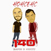 140 Ударов В Минуту - Тополя (Ayur Tsyrenov Remix)