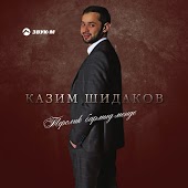 Казим Шидаков - Терслик бармыд менде (Виноват ли я)