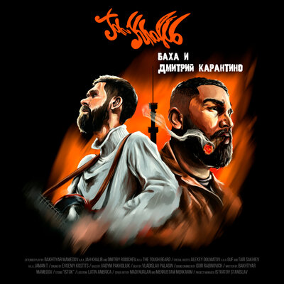 Jah Khalib & GUF - На своём вайбе