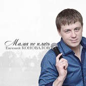 Любовь Попова - Без Тебя