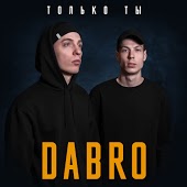 DaBro - Только Ты (Glazur Remix)