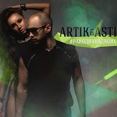 Artik & Asti - Один на миллион