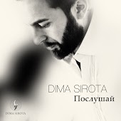 Dima Sirota - Послушай