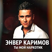 Masyuchenko feat. Энвер Каримов - Когда Меня Не Станет