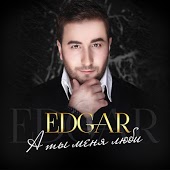 Edgar - Воздушный Поцелуй