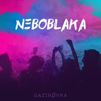 Gazirovka - Взрослое Кино