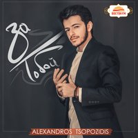 Alexandros Tsopozidis - С днём рождения