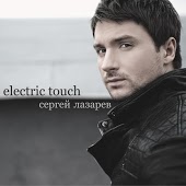 Сергей Лазарев - Electric Touch