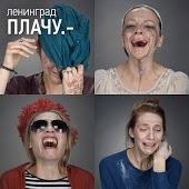 Ленинград - Я Плачу И Плачу (DJ Vini Remix)