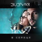 Bubnar - В Сердце