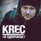 Krec - В одночасье (Prod. Dister)