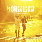 Sobol feat. Alen Hit - Вся Такая