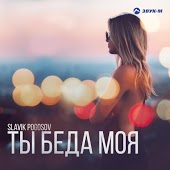 Pogosov Slavik - Дым и Алкоголь