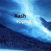 XASH - Тихий Город (feat. Ферзяк)