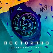 Call me Artur feat. Fabio - Постоянно