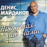 Денис Майданов - График