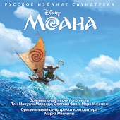 Денис Клявер и Юлианна Караулова - Дом Родной (OST Моана)