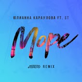 Юлианна Караулова feat. ST - Море (JONVS Remix)