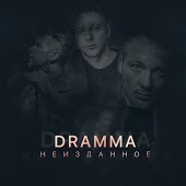 Dramma - Оу да (feat. Леша Свик)