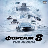 Young Thug, 2 Chainz, Wiz Khalifa & PnB Rock - Gang Up (OST Форсаж 8)