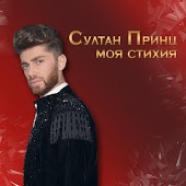 Vlad Bostan feat. Mironchuk - Я Танцую Для Тебя